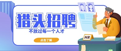 蓝色卡通插画职场招聘公众号首图