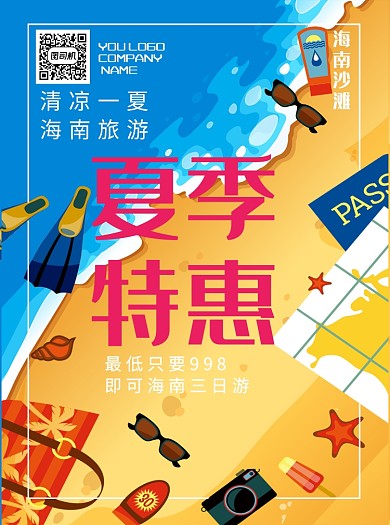 简约创意插画出游宣传单