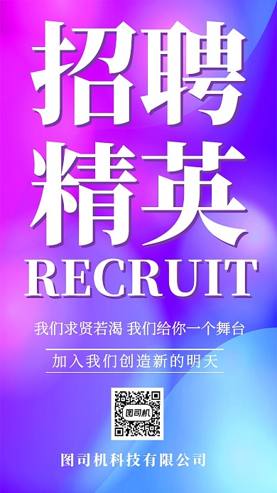 招聘人才蓝紫色渐变简约手机海报