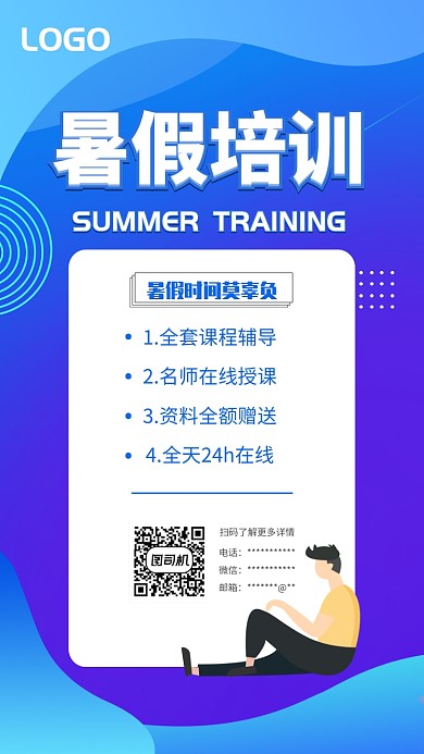 暑假学习培训UI风格手机海报