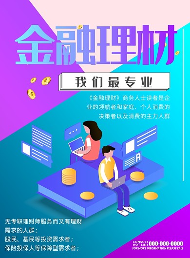 金融服务商业金融海报模板