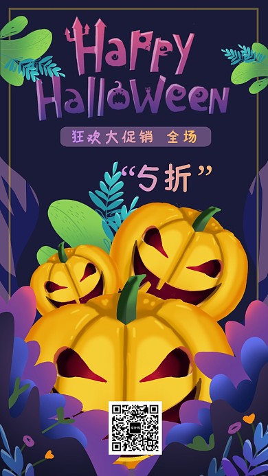 万圣节狂欢夜节日手机海报