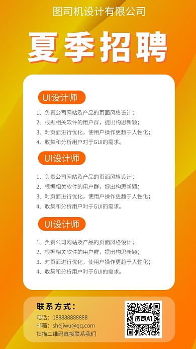 黄色渐变扁平风夏季招聘手机海报