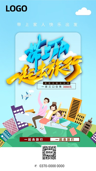 蓝色创意旅游手机海报