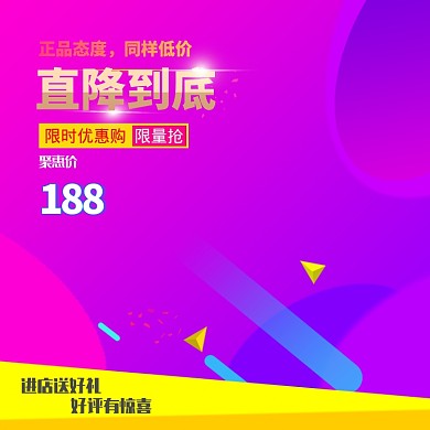 淘宝天猫扁平主图直通车促销PSD模板