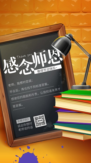 教师节贺卡祝福语感念师恩海报