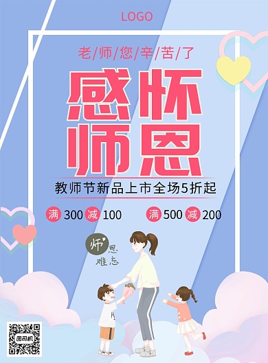 教师节新品上市创意印刷海报