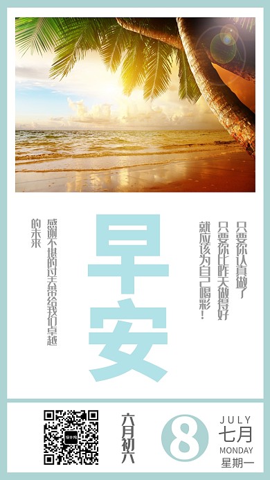 创意时尚早安日签海报