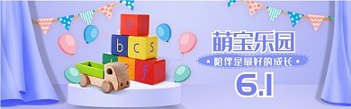 可爱卡通儿童节特惠电商banner