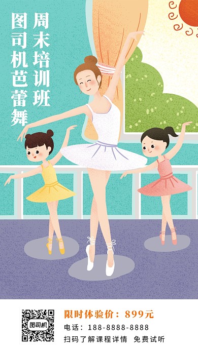 蓝色扁平风芭蕾舞培训班招生手机海报