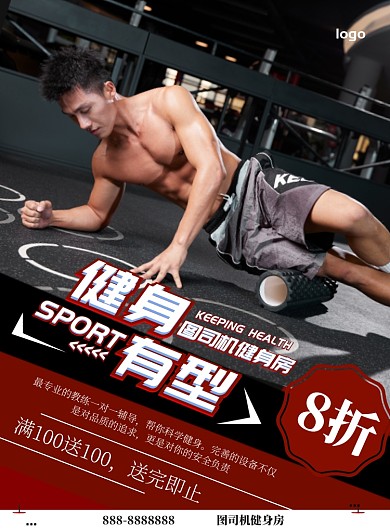 红色黑色健身大气海报
