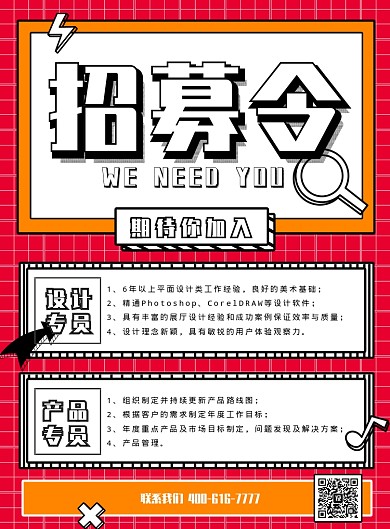 红色创意招聘印刷海报
