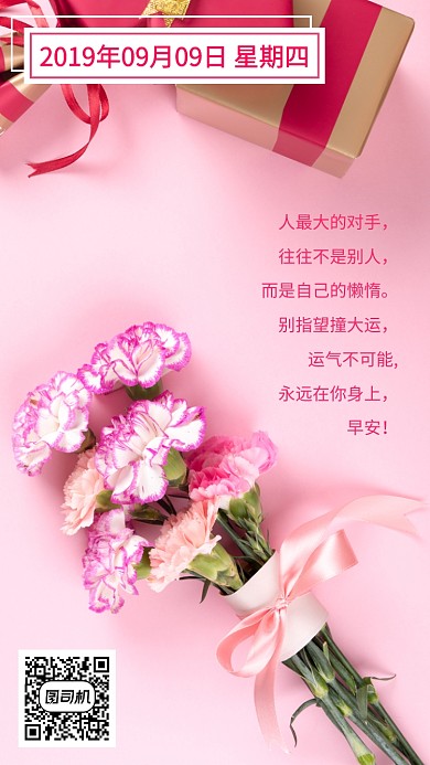 粉红色高清星期四日签手机海报