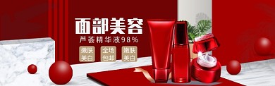 美容护肤海报banner