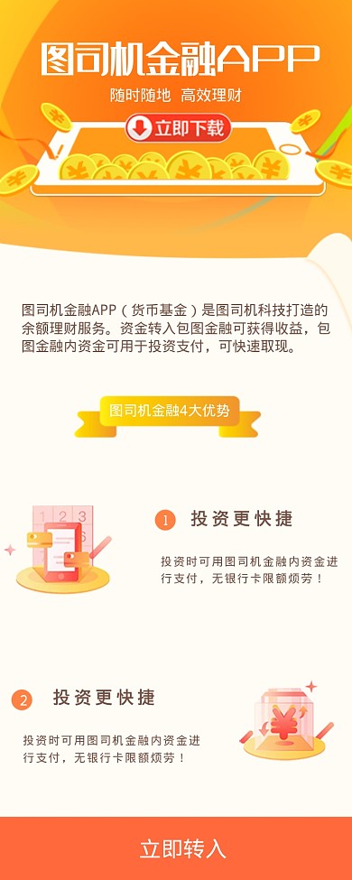 理财金融APP宣传海报