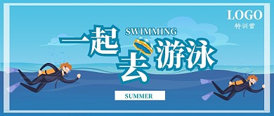 游泳特训营公众号首图