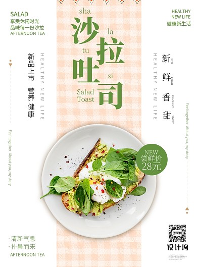 浅黄色清新风餐饮美食沙拉土司印刷海报