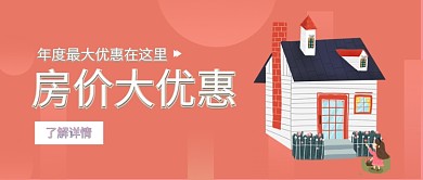 粉色红色几何房地产房子公众号首图