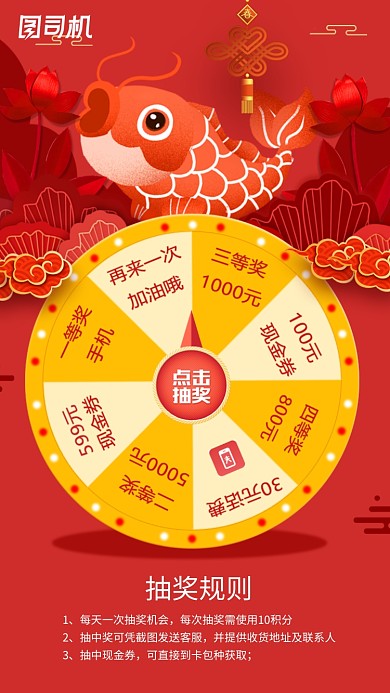 红色创意锦鲤大转盘抽奖活动海报