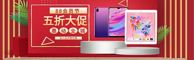 阿里88会员节促销淘宝banner