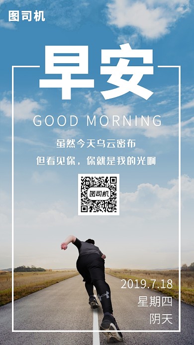清新个性早安手机海报