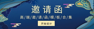 邀请函简约banner