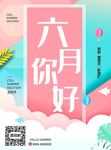 六月月签创意印刷海报