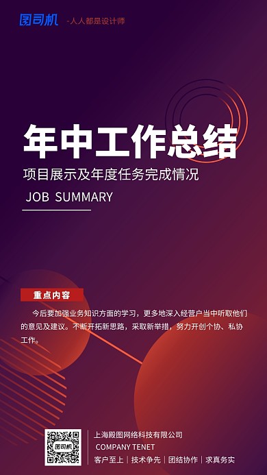 红色渐变商务年中总结手机海报