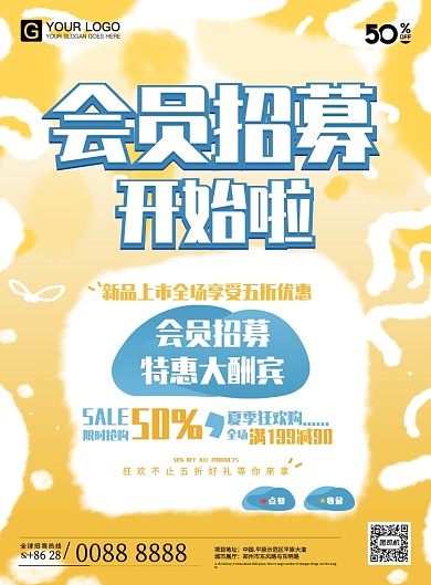 会员招募海报