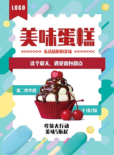 蛋糕美食海报