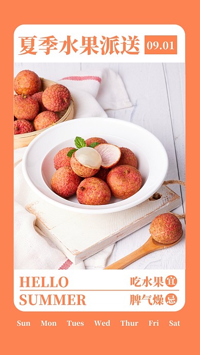 简约摄影水果果蔬荔枝夏季促销手机海报