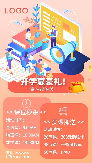 开学买课送礼教育机构折扣手机海报