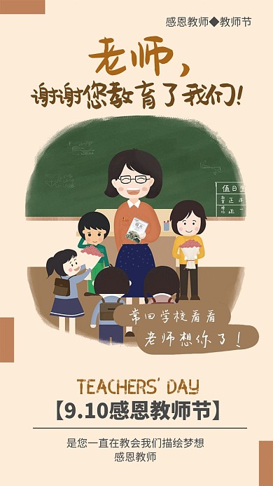 感恩教师节宣传海报