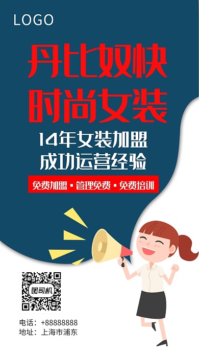 时尚女装招商加盟手机海报