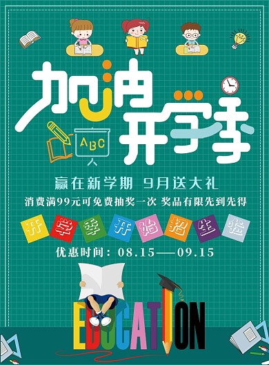 蓝色卡通格子开学季培训班招生广告印刷海报