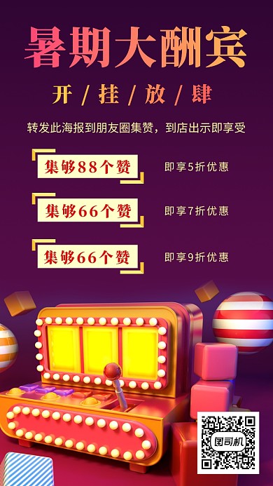 暑期游戏厅优惠活动手机海报宣传