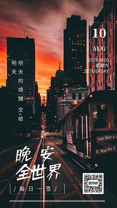 晚安心语每日一签海报