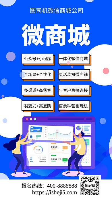 扁平微商城手机海报