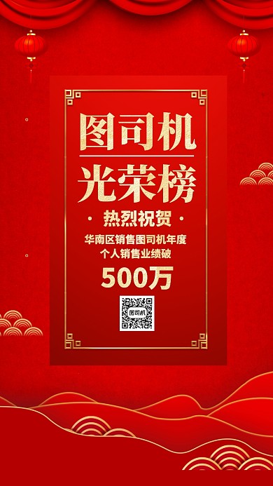 红色质感销售业绩战报喜报贺报手机海报