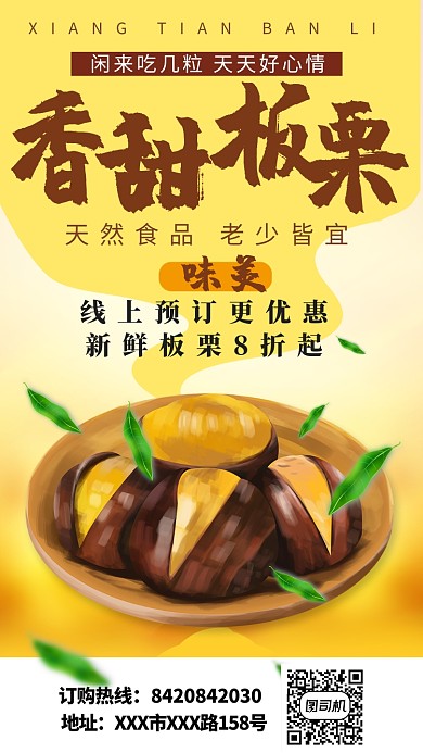 栗子美食手机海报