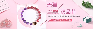 粉白清新粉紫水晶双品节banner