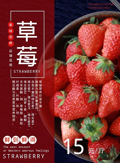 店铺草莓促销打折宣传海报