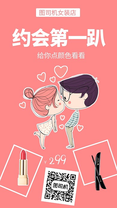 扁平七夕情人节女装手机海报