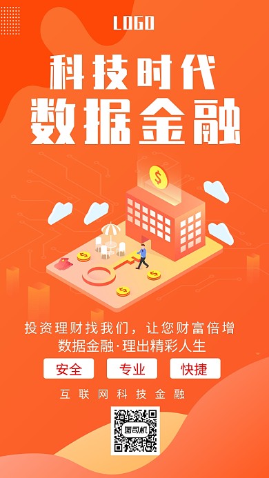 橙色渐变金融理财手机海报