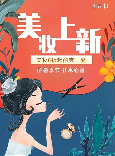 护肤美妆宣传单