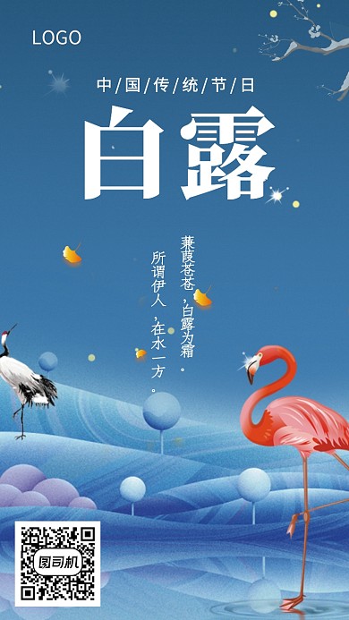 白露节日节气创意传统海报