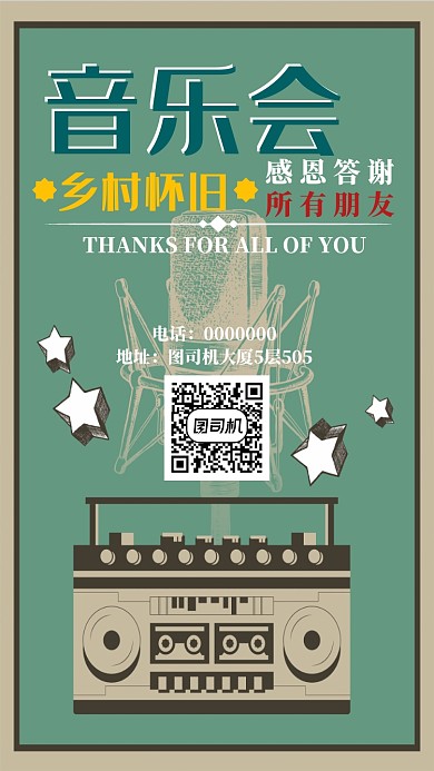 音乐会海报