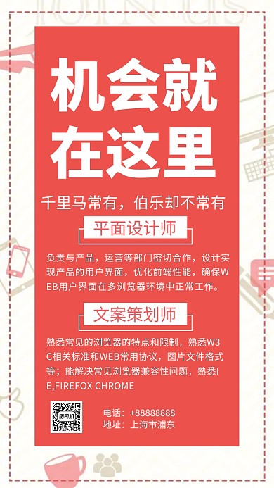 设计师招聘手机海报