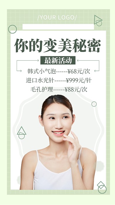 美容健康护理手机海报