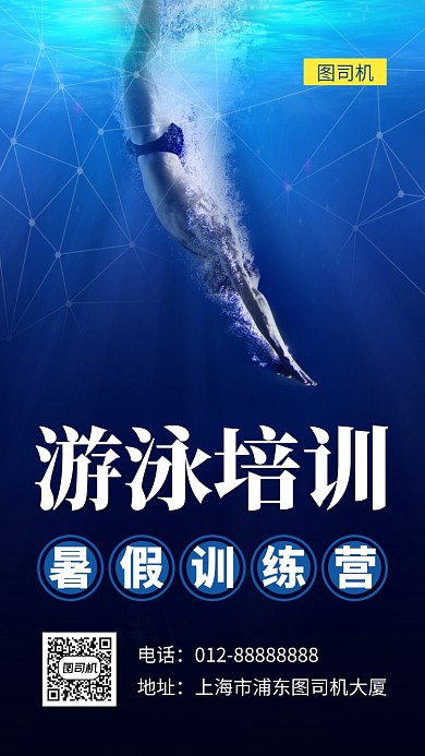 清新简约游泳培训招生手机海报